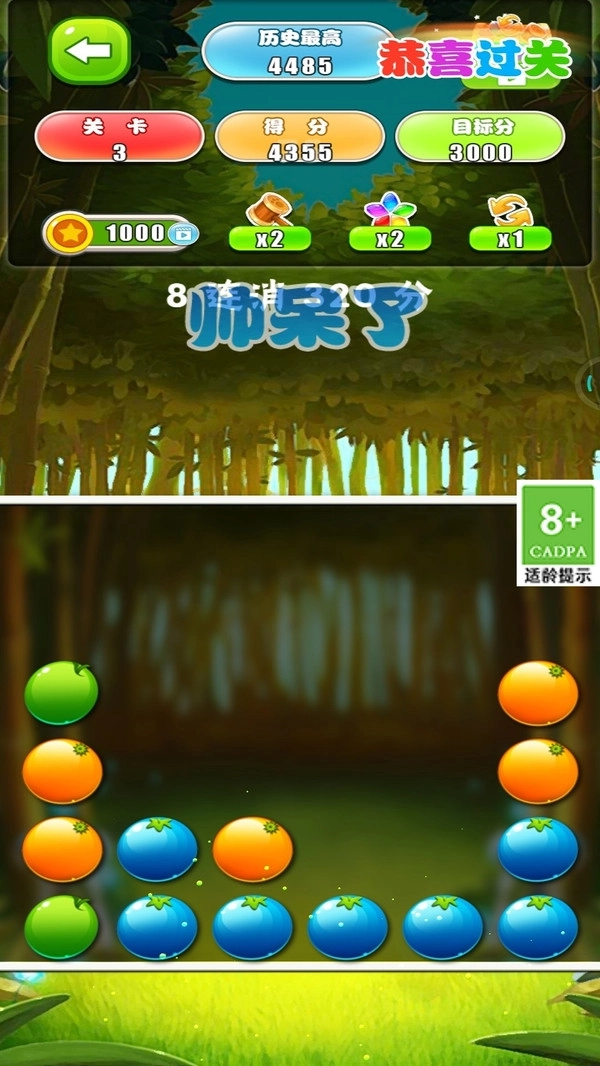 水果消除游戏(1)