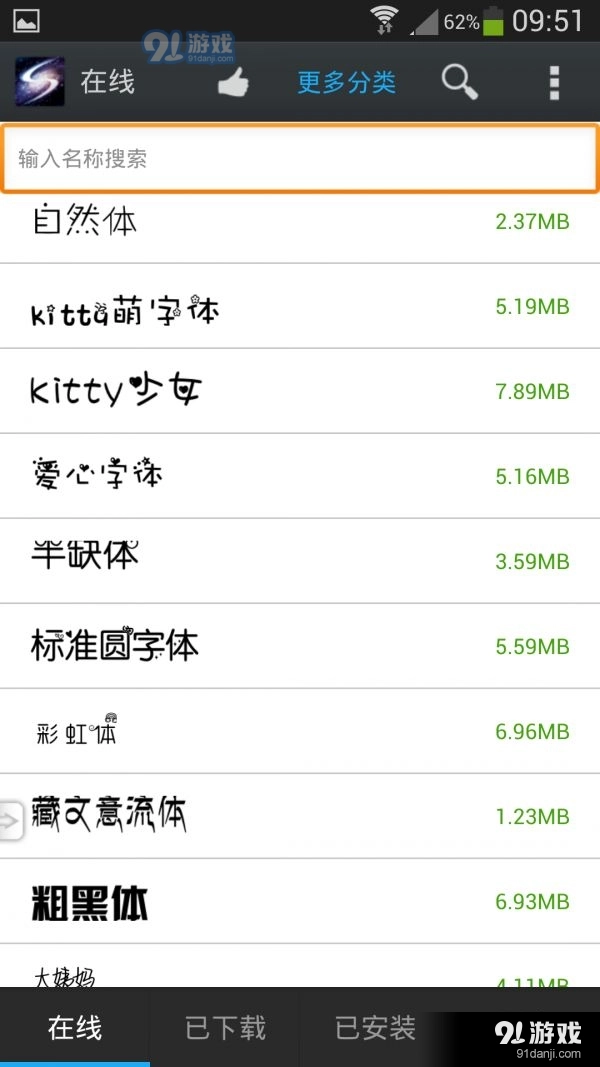 炫酷字体美化管家图3