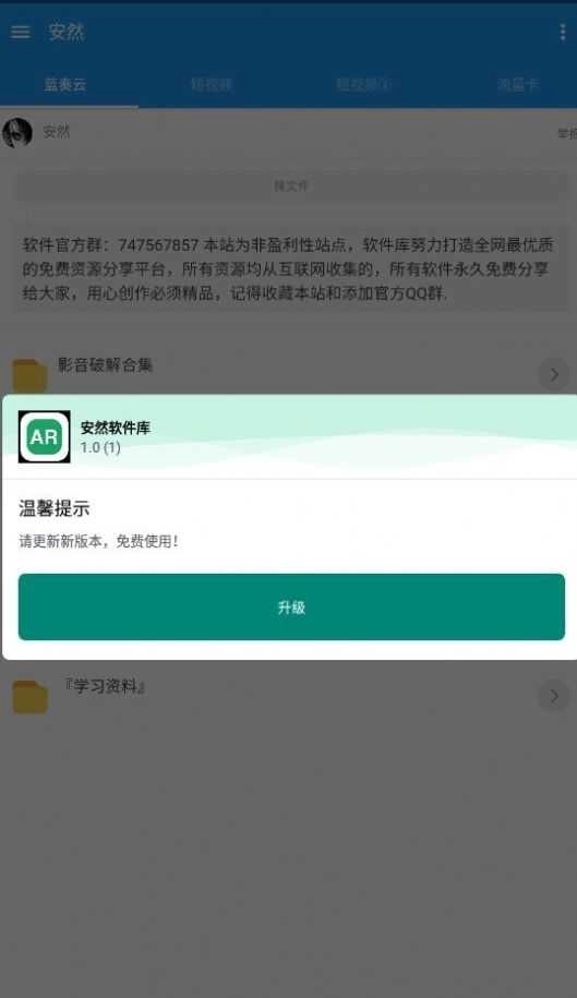安然软件库软件合集蓝奏云图1