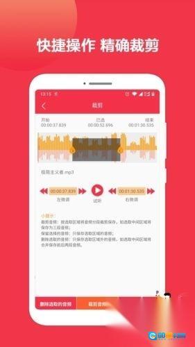 音乐剪辑编辑大师图2