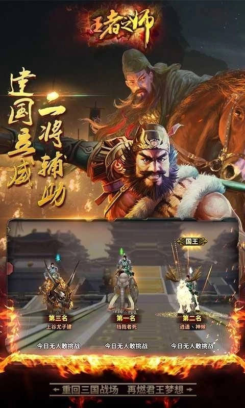 王者之师图2