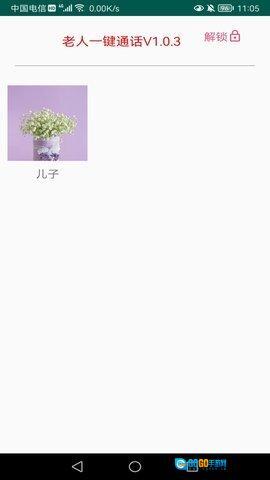 老人一键通话图4