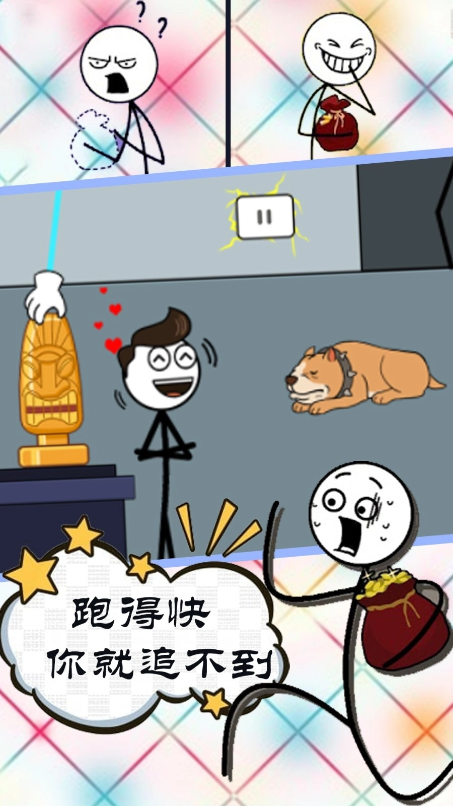 坑爹的游戏谜题游戏图1