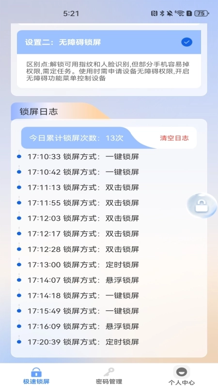 一键锁屏快锁安卓版