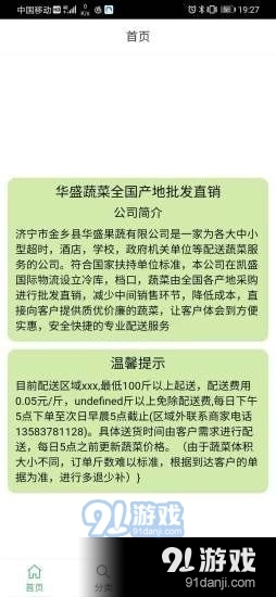 华盛蔬菜图2