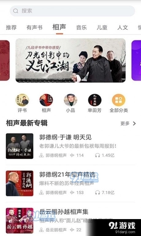 全本小说听书大全图3