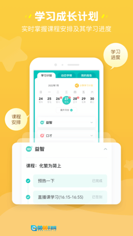 豌豆素质家长端图4