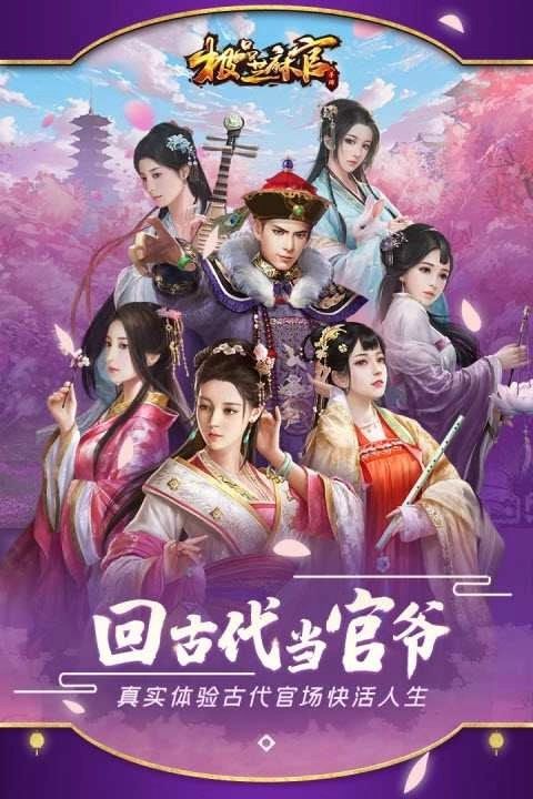 极品芝麻官安卓版图3