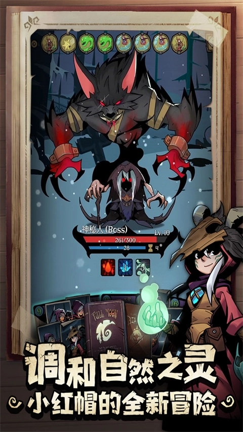 月圆之夜全职业全解锁版