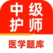 中级护师2026