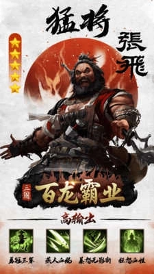 百龙霸业放置三国红包版