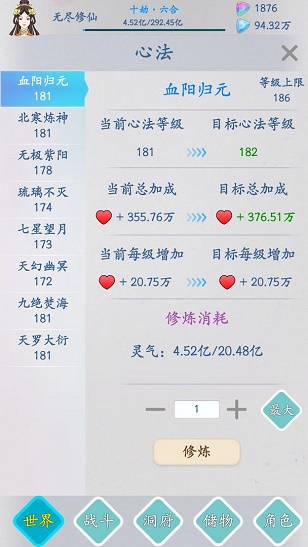 无尽修仙最新版图1