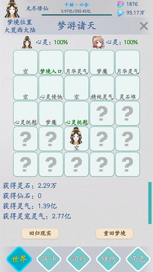 无尽修仙最新版图2