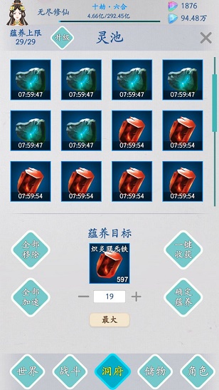 无尽修仙最新版图3