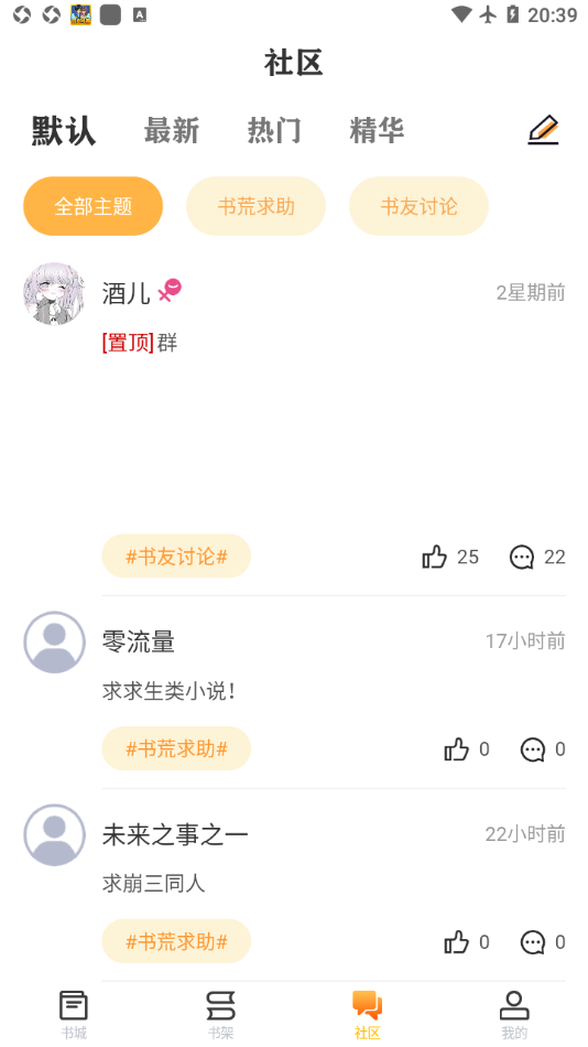 看书助手免广告版图3