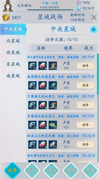 无尽修仙经典版图3