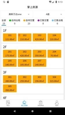 智慧资产管理系统图3