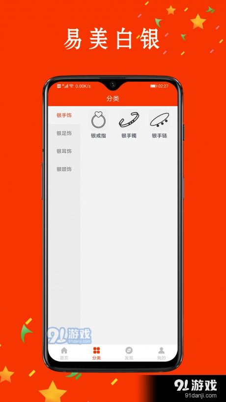 易美白银图2