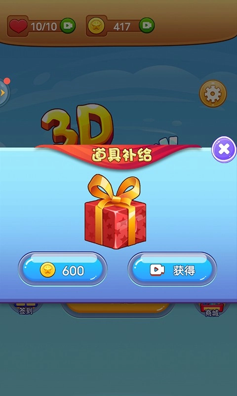 3D消消消图2