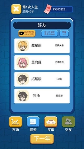 先花他一个亿(4)