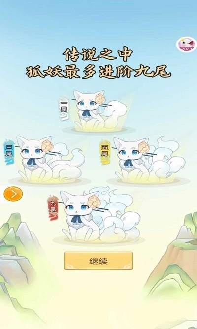 捉个妖精来巡山(3)