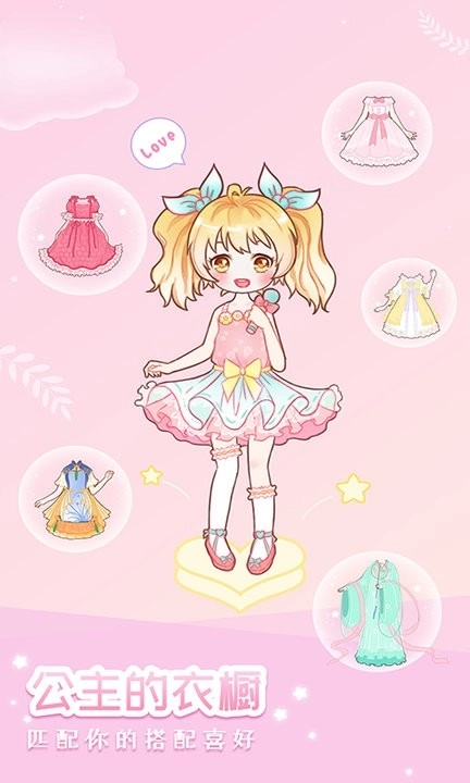 装扮小公主少女换装(2)