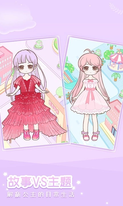 装扮小公主少女换装(1)