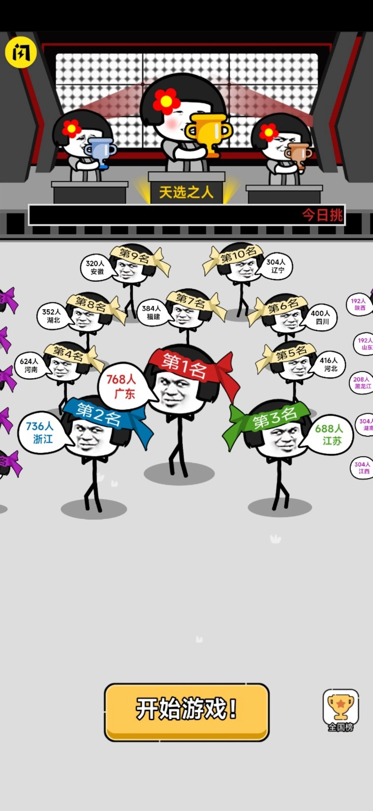 表情大乱斗2图2