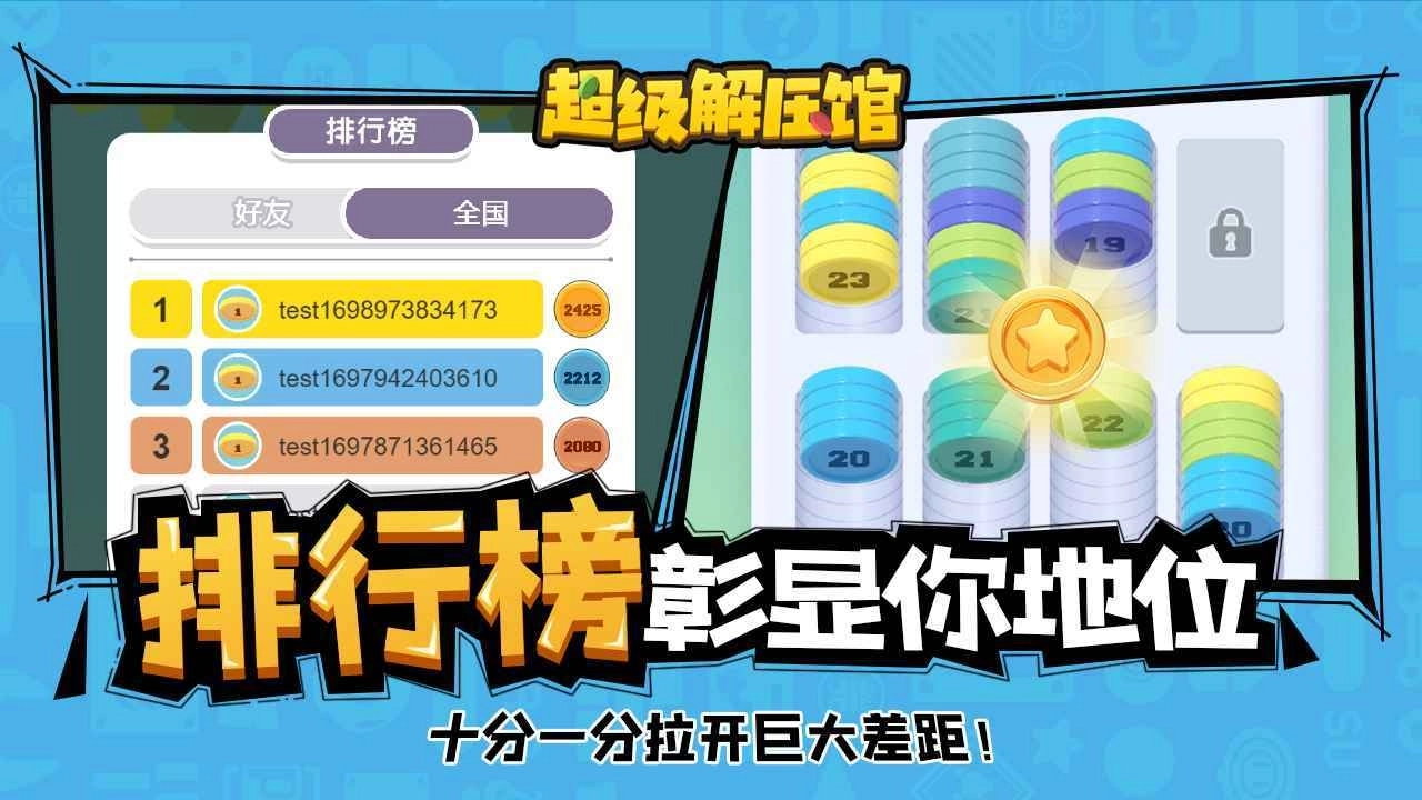 超级解压馆图1