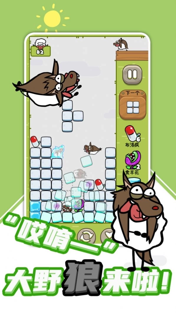 羊羊俄罗斯方块(1)