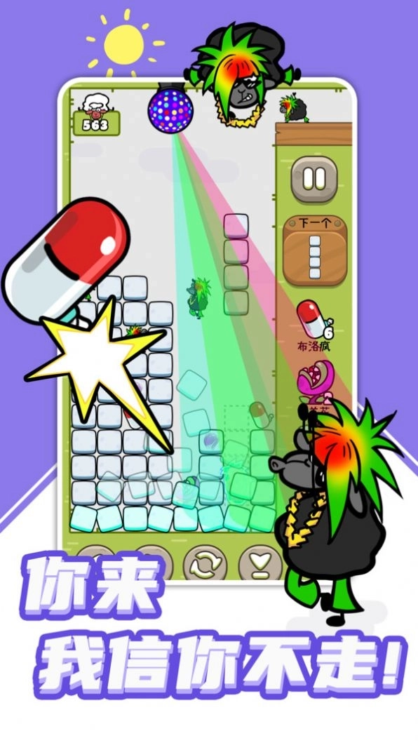 羊羊俄罗斯方块(2)