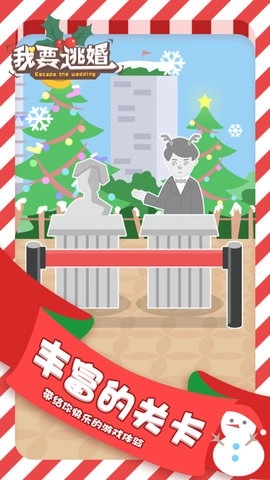 我要逃婚(1)