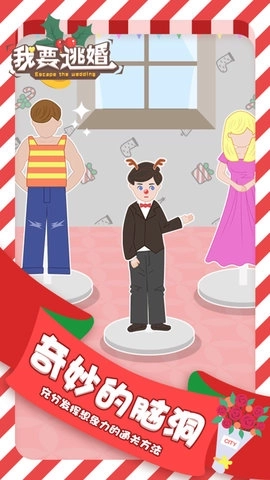 我要逃婚(2)