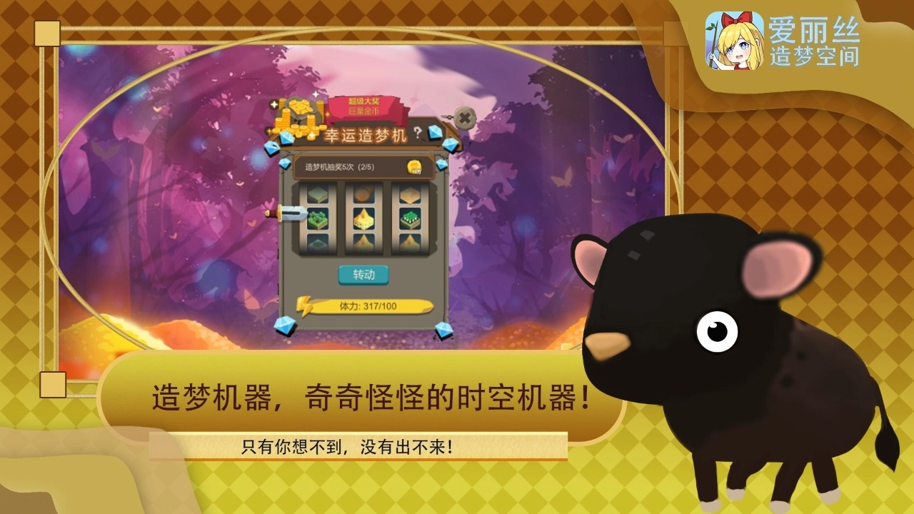 爱丽丝造梦空间图3