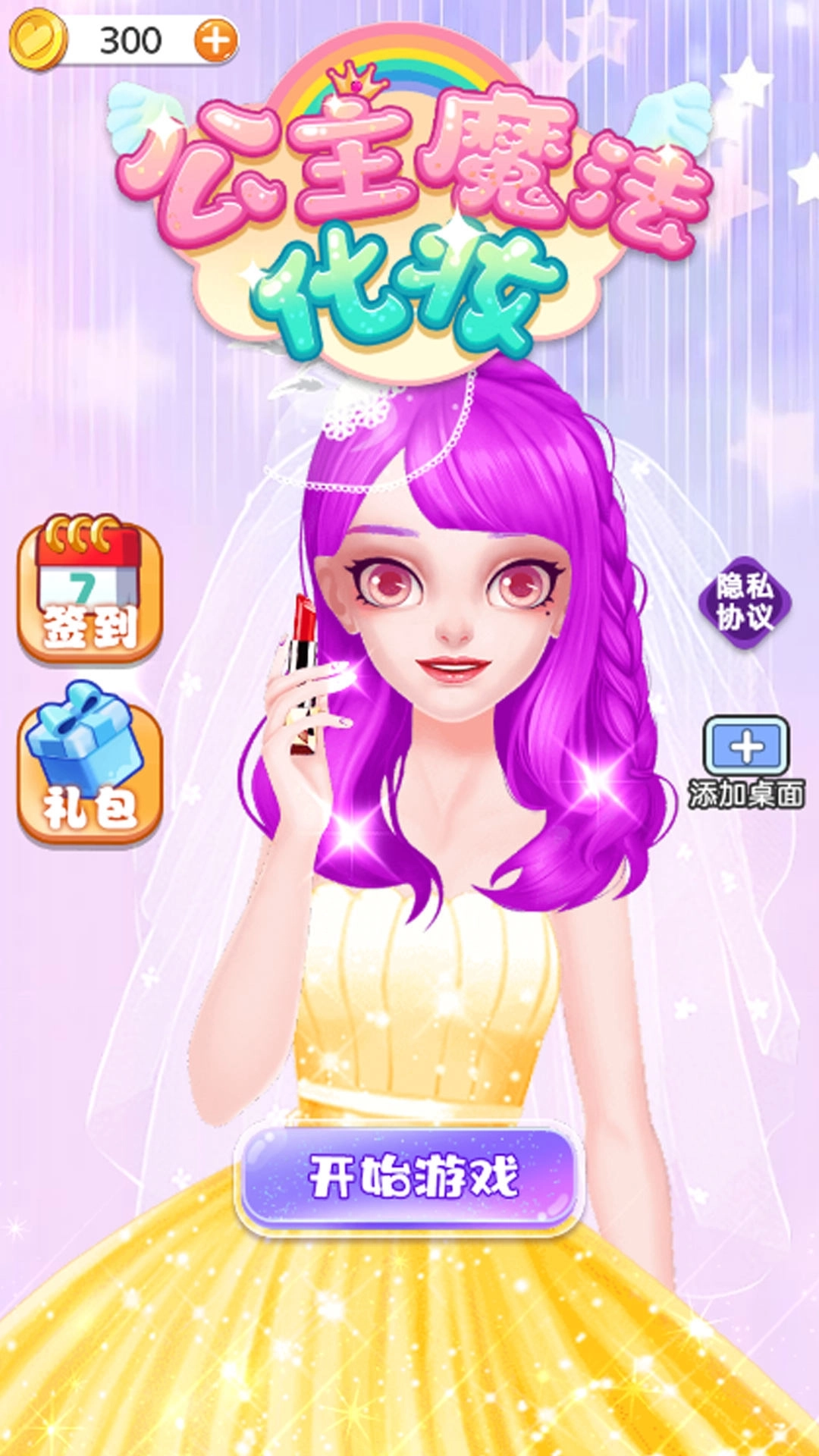 公主魔法化妆(3)