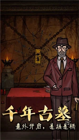 山村老屋3之守墓人最新版