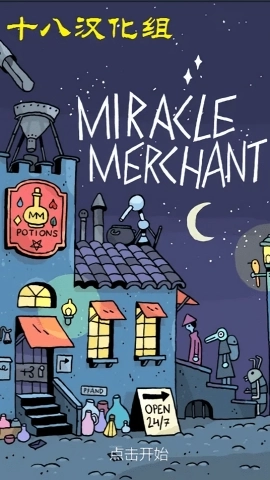 奇迹商人最新版