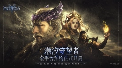 潮汐守望者国际服(2)