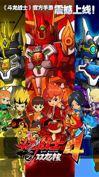 斗龙战士4双龙核之战(4)