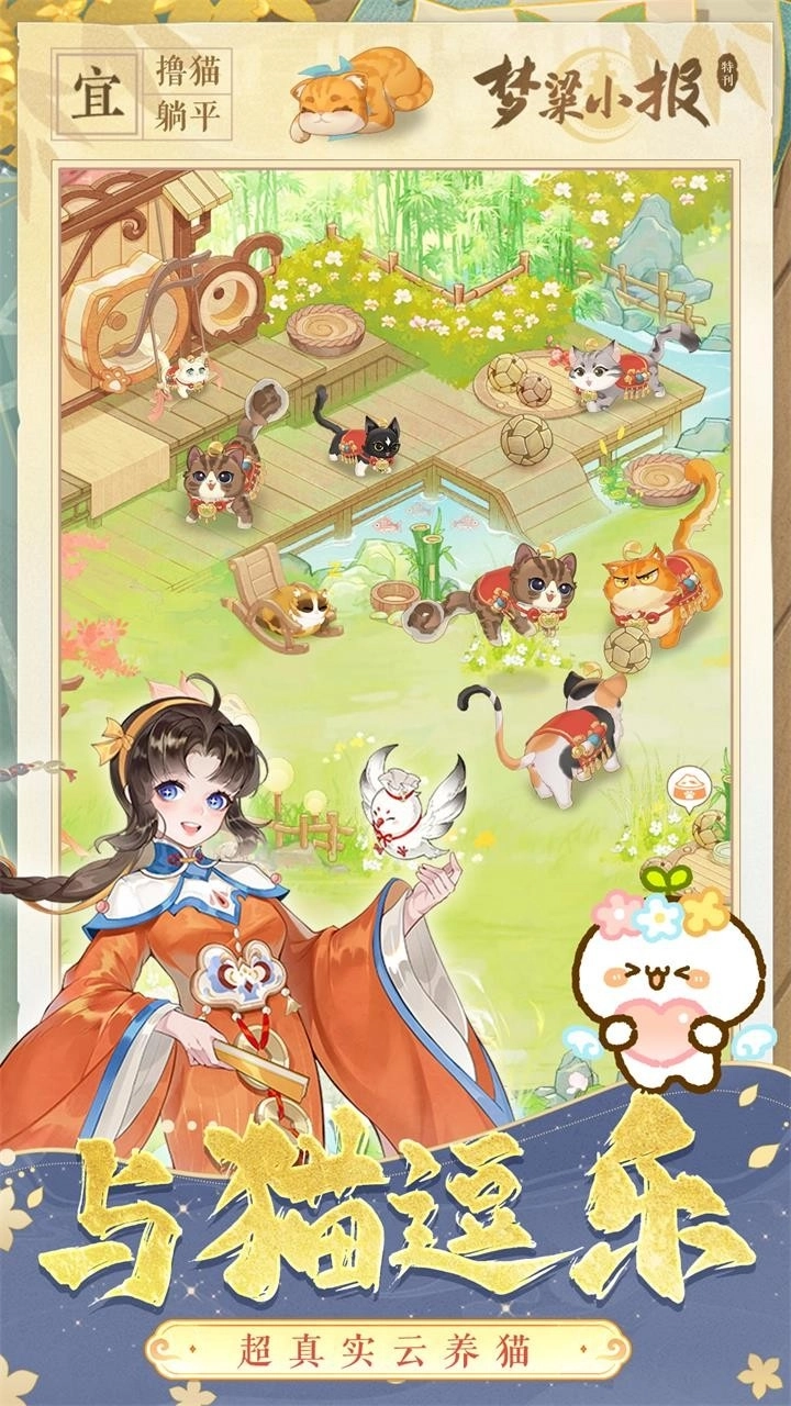 纸萌猫乐园图1