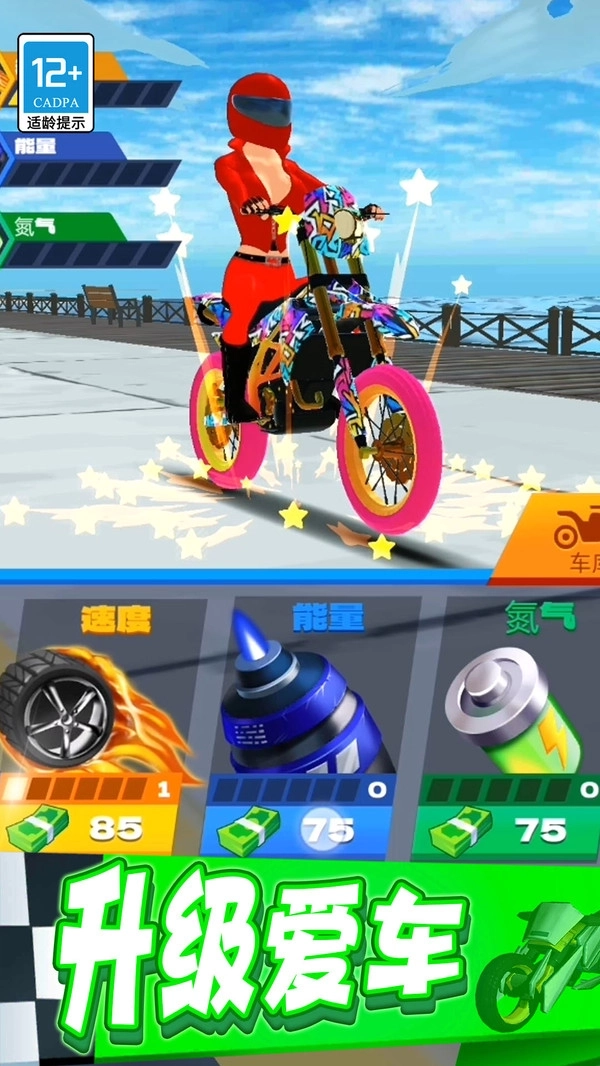 疯狂特技摩托(4)