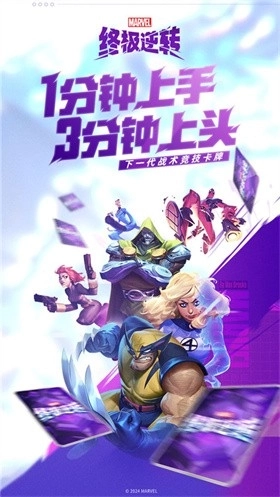 漫威终极逆转安卓版(4)