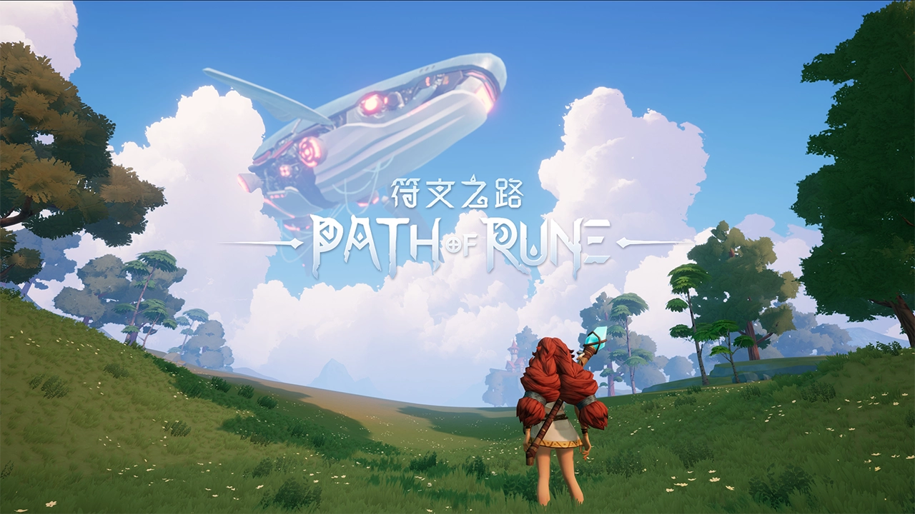 符文之路图5