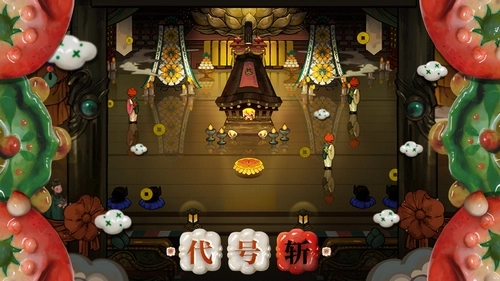 代号斩最新版(2)