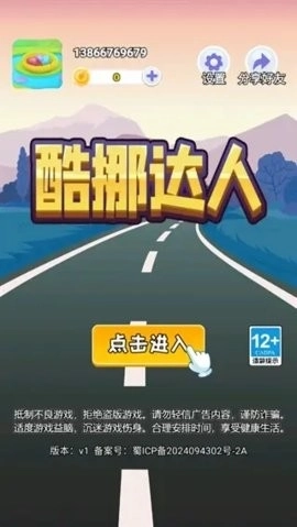 酷挪达人图3