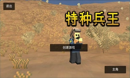 特种兵王(4)