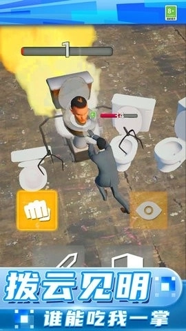 逆袭的马桶人(1)