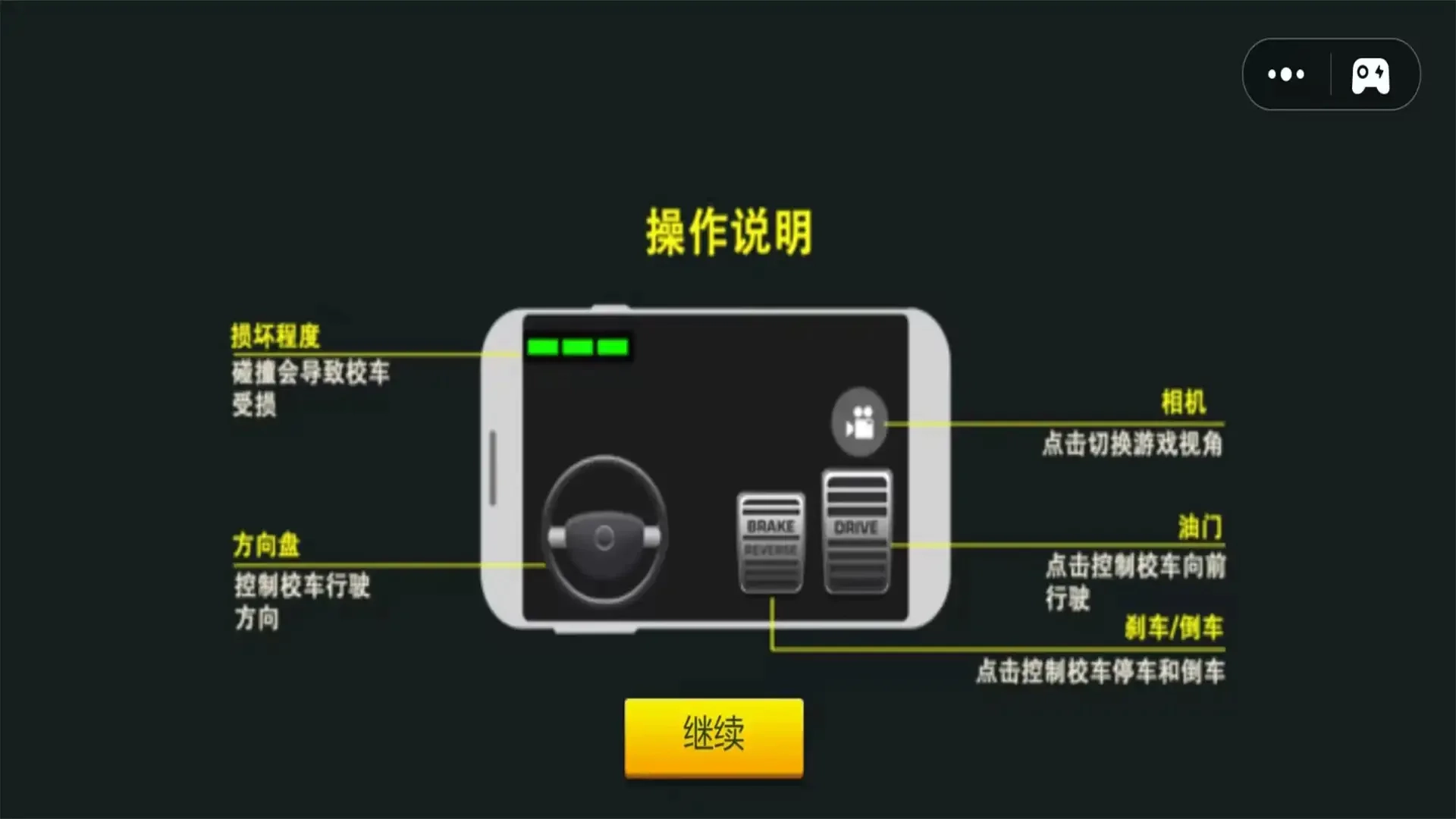 校车驾驶模拟汉化版