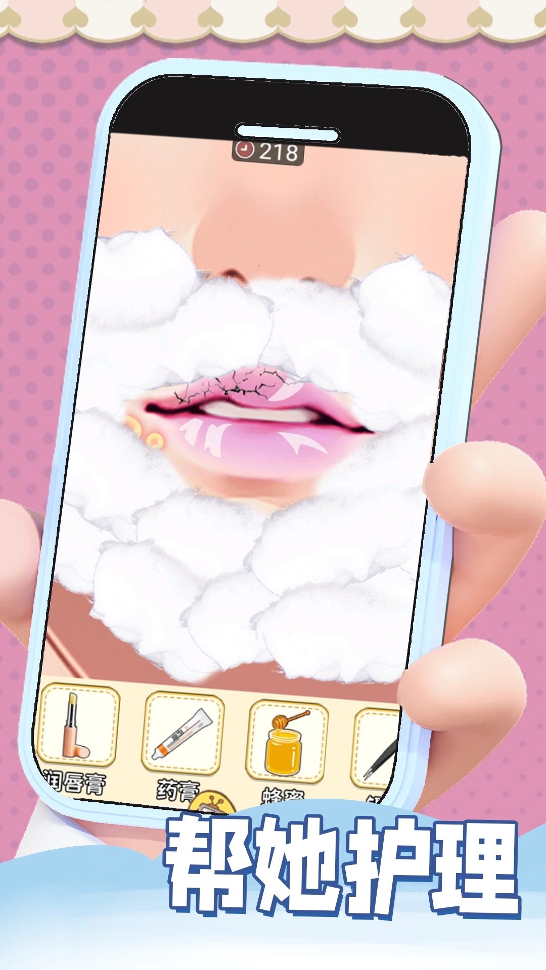 帮小美护理吧(1)