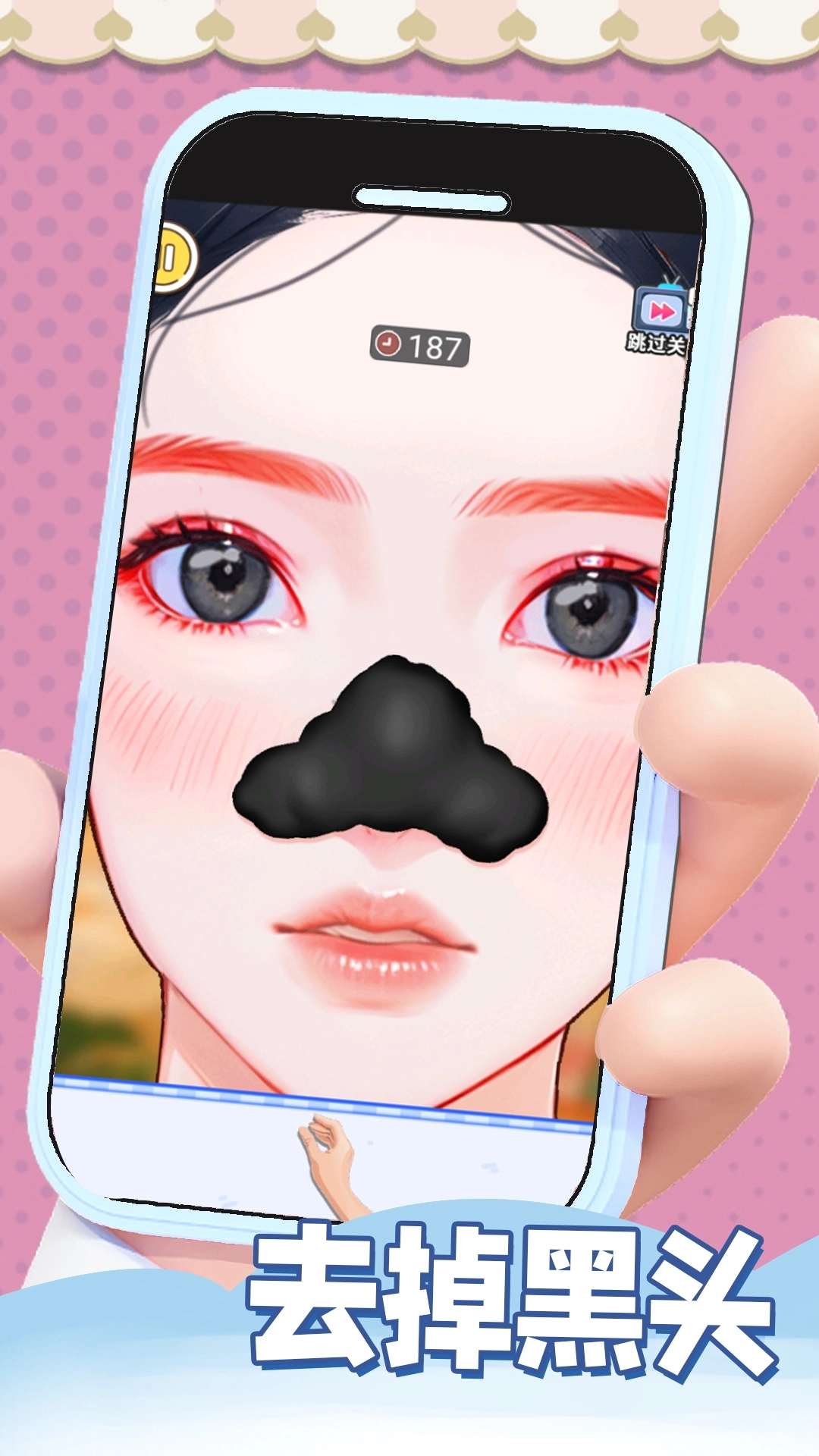 帮小美护理吧(3)